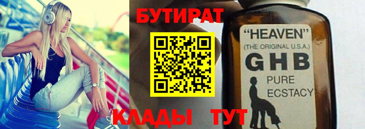 Бутират  БУТИРАТ буратино  Вход с VPN  Вичуга 