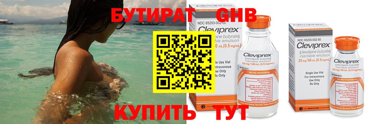 Бутират вода Вичуга