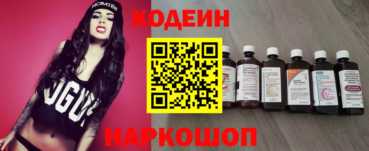 Кодеин напиток Lean (лин)  Вход с VPN  Вичуга 