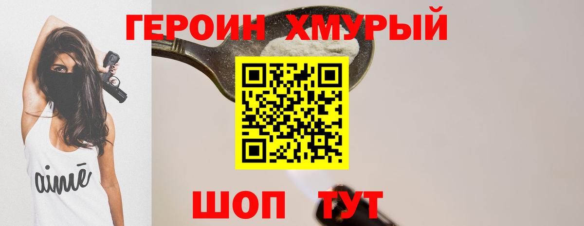 Героин Heroin Вичуга
